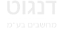 דנגוט